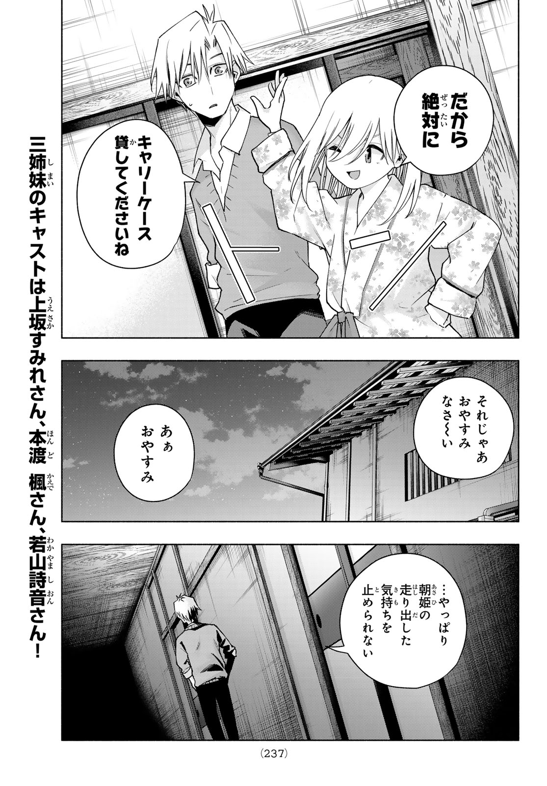 甘神さんちの縁結び - 第135話 - Page 19