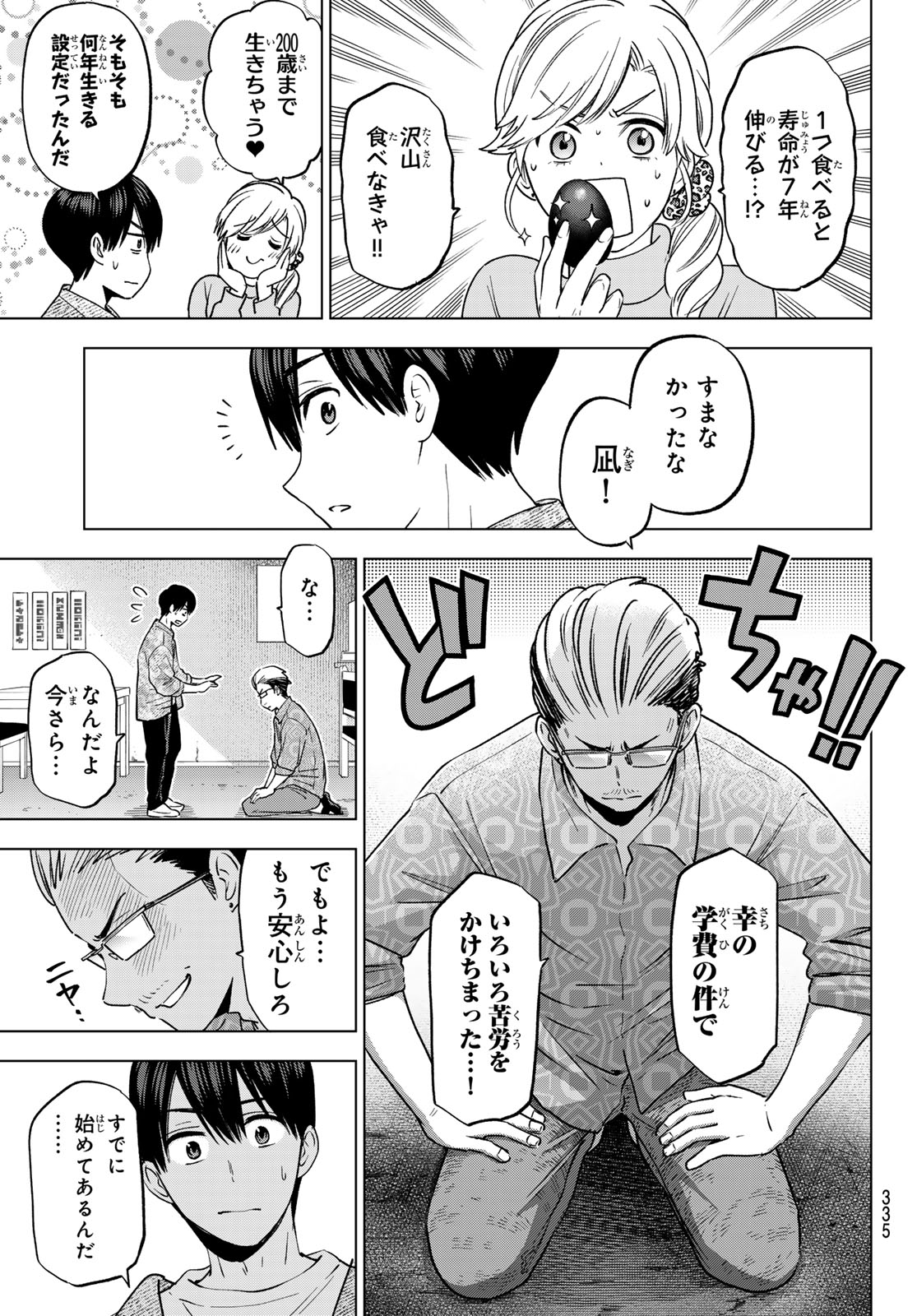 カッコウの許嫁 - 第202話 - Page 3