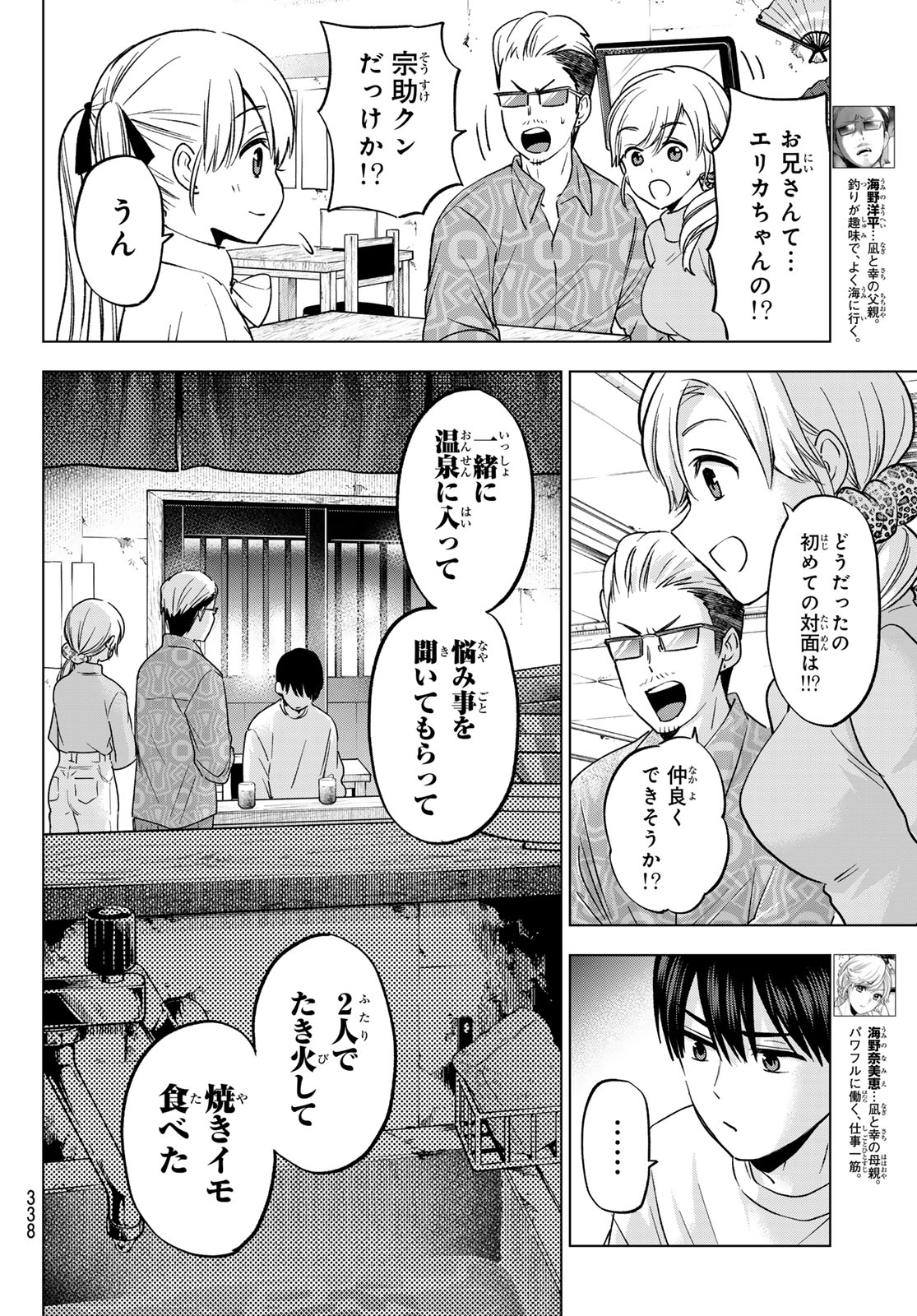 カッコウの許嫁 - 第202話 - Page 6