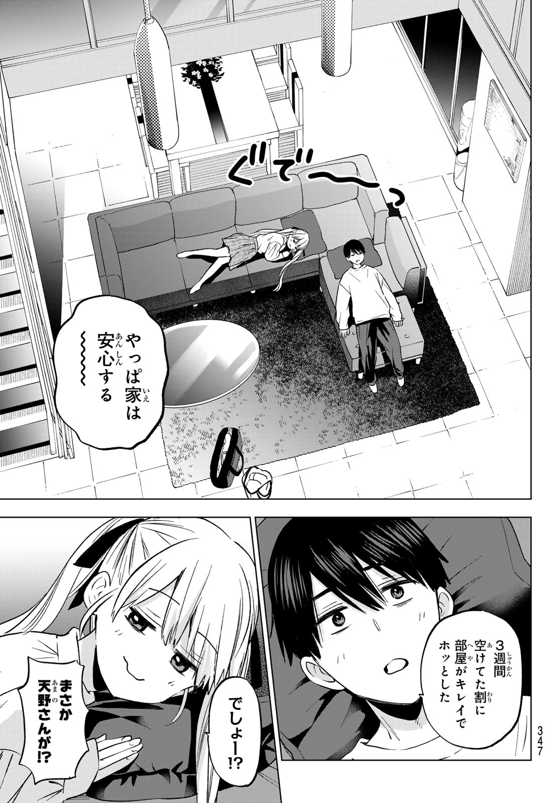 カッコウの許嫁 - 第202話 - Page 15