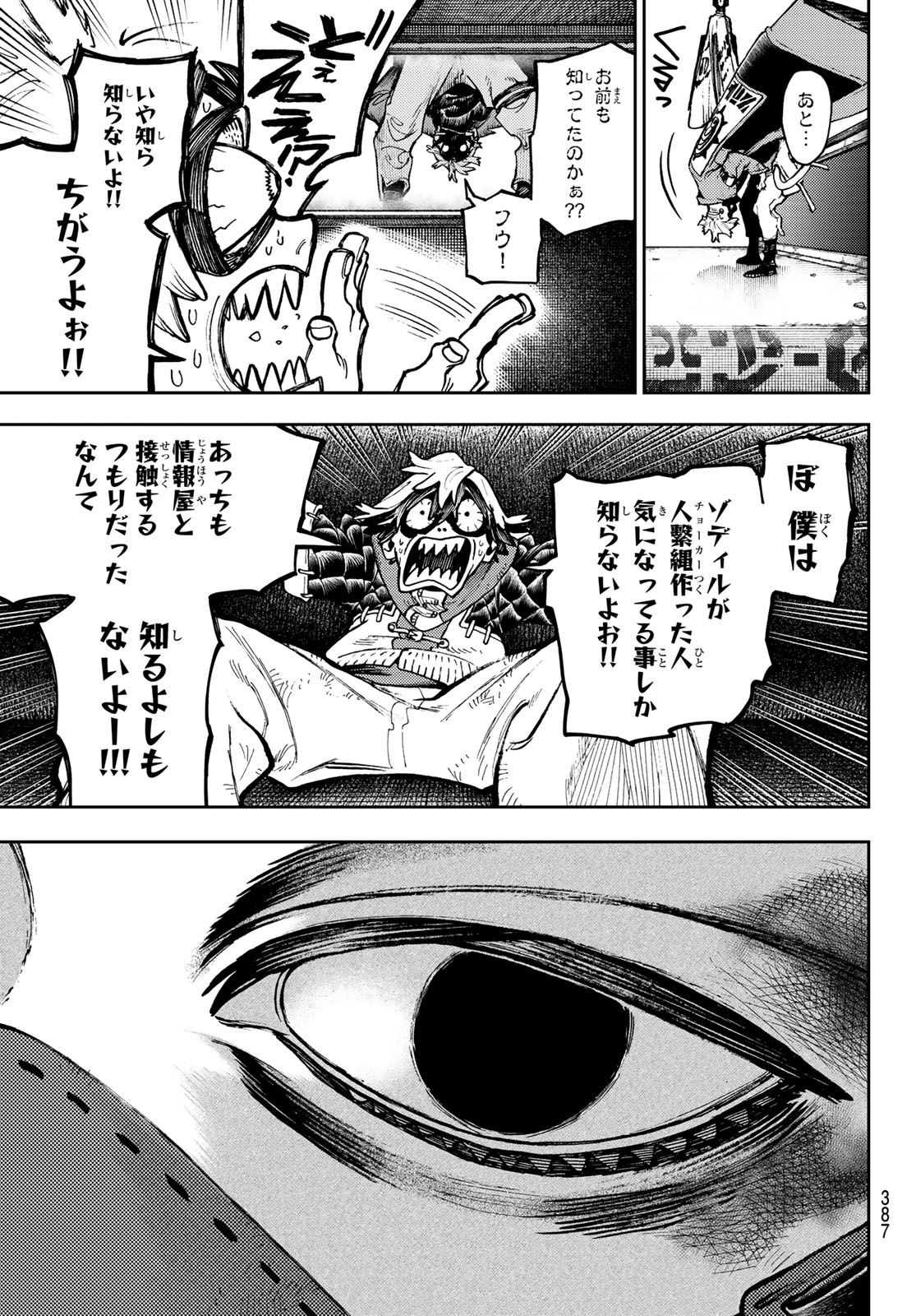 ガチアクタ - 第96話 - Page 5