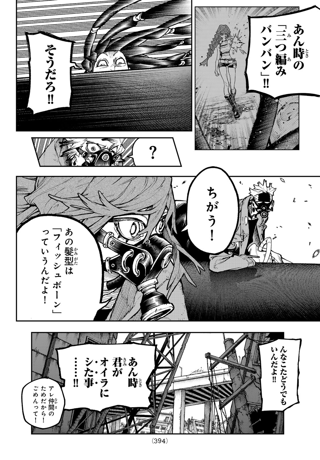 ガチアクタ - 第96話 - Page 12