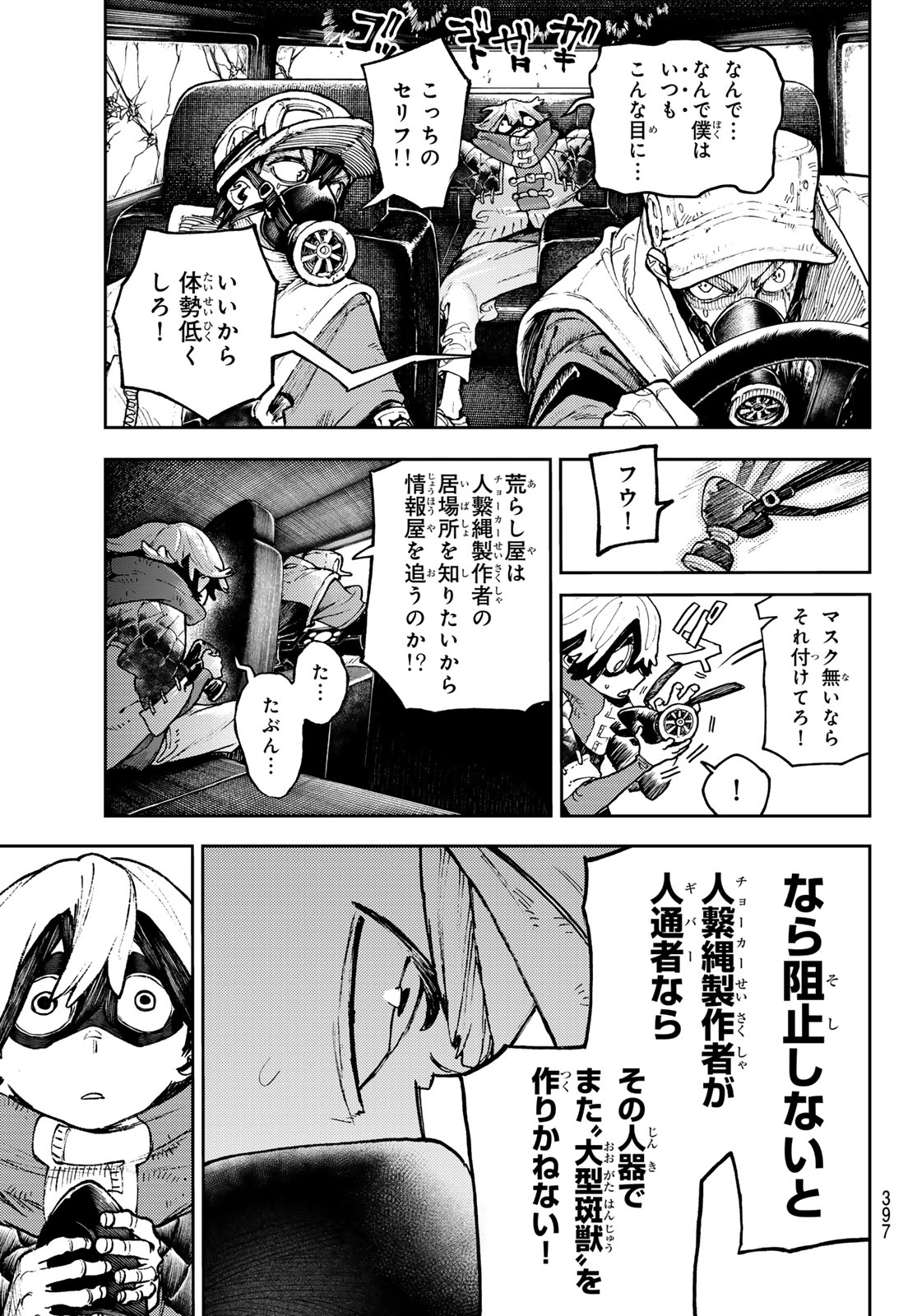 ガチアクタ - 第96話 - Page 15