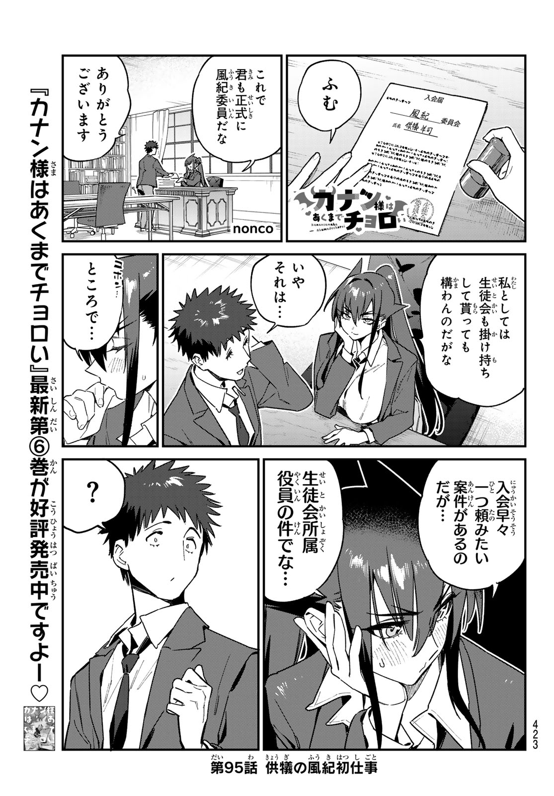 カナン様はあくまでチョロい - 第95話 - Page 11