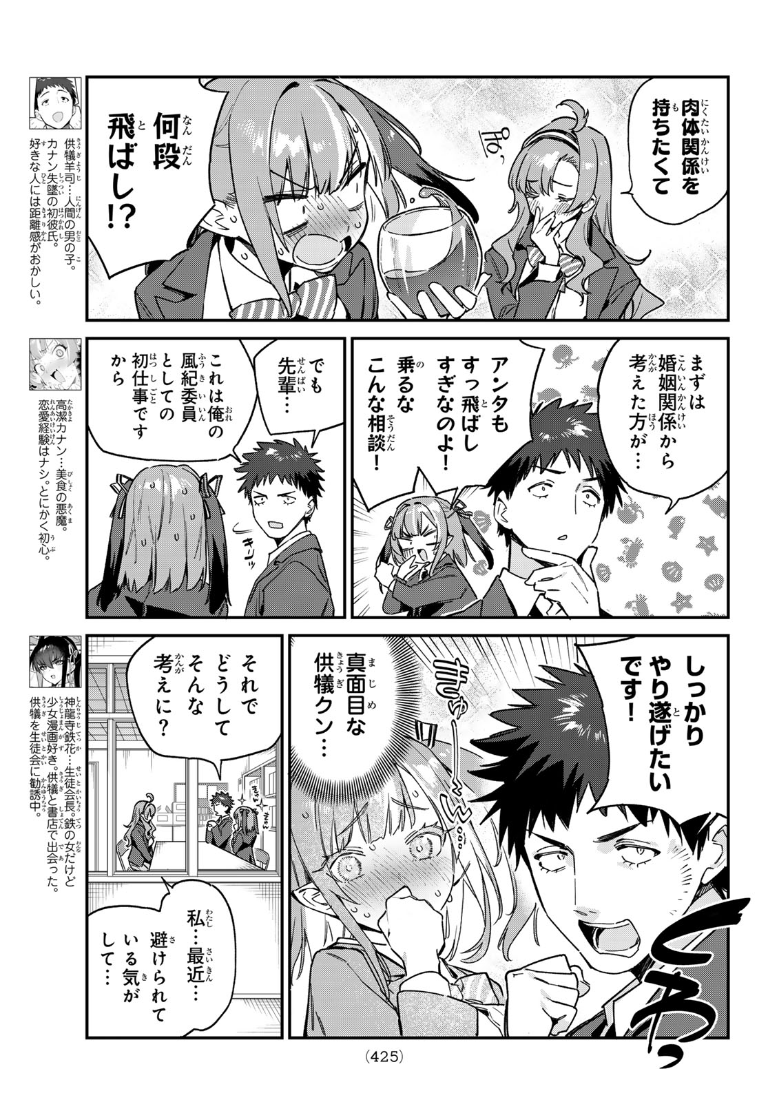 カナン様はあくまでチョロい - 第95話 - Page 13