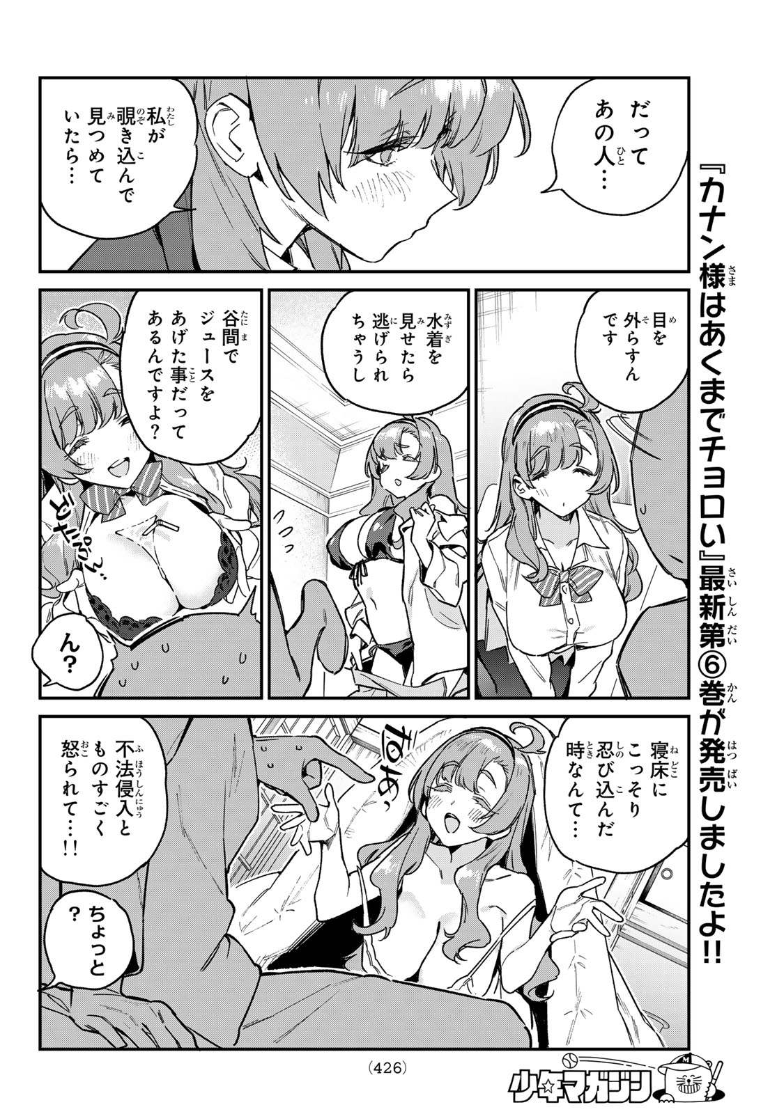 カナン様はあくまでチョロい - 第95話 - Page 14