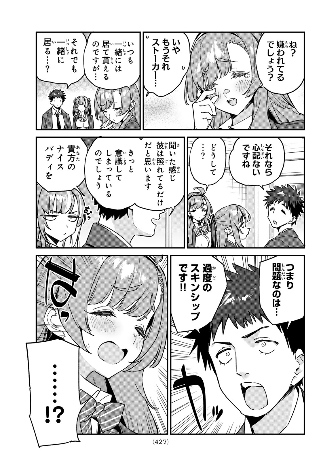 カナン様はあくまでチョロい - 第95話 - Page 15