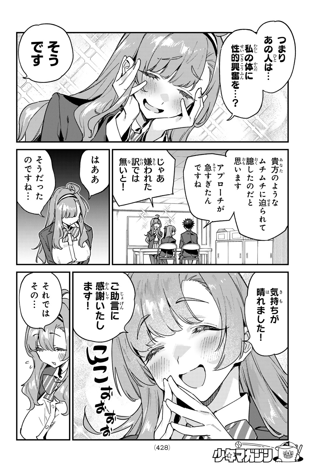 カナン様はあくまでチョロい - 第95話 - Page 16