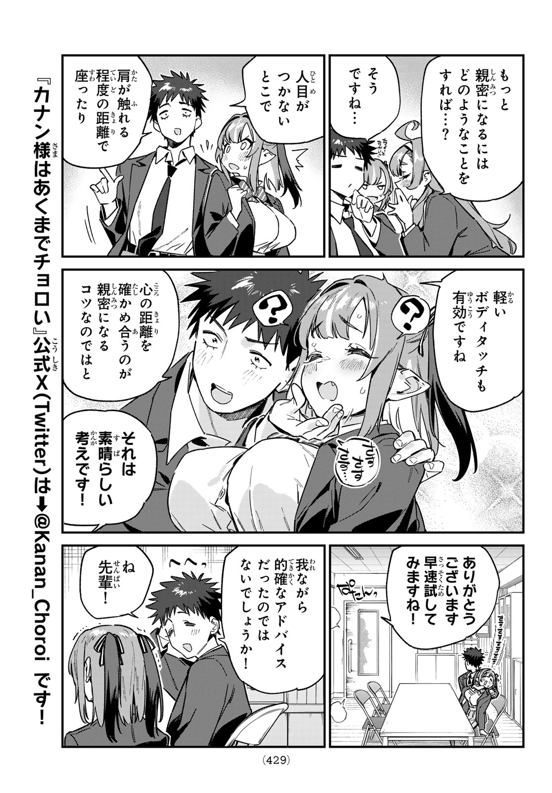 カナン様はあくまでチョロい - 第95話 - Page 17