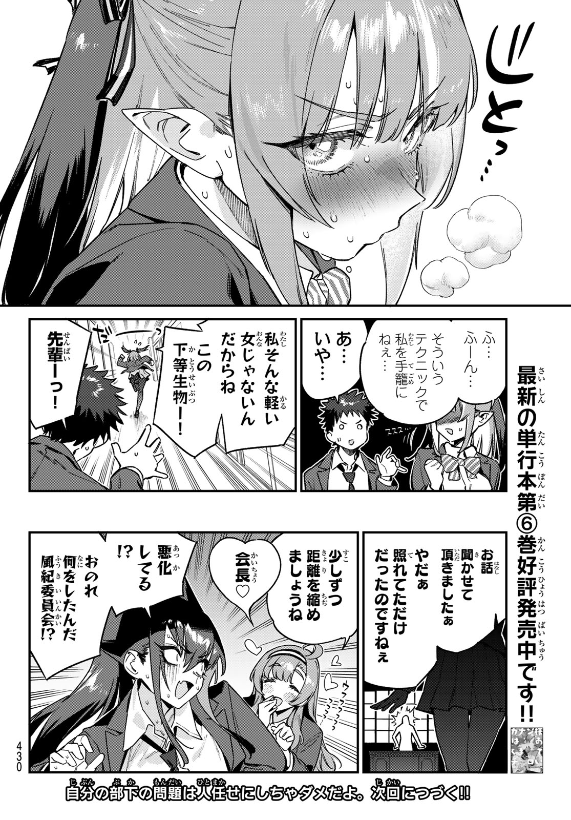 カナン様はあくまでチョロい - 第95話 - Page 18