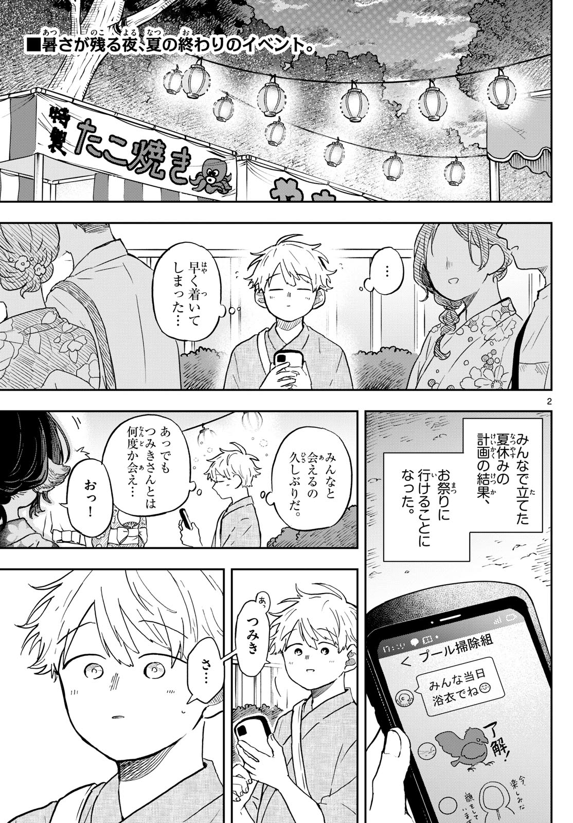 尾守つみきと奇日常。 - 第24話 - Page 2