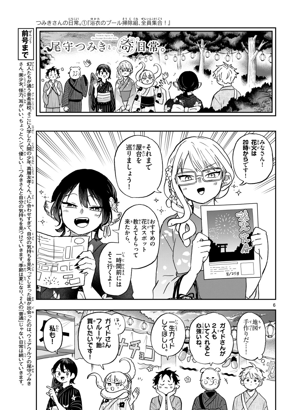 尾守つみきと奇日常。 - 第24話 - Page 6