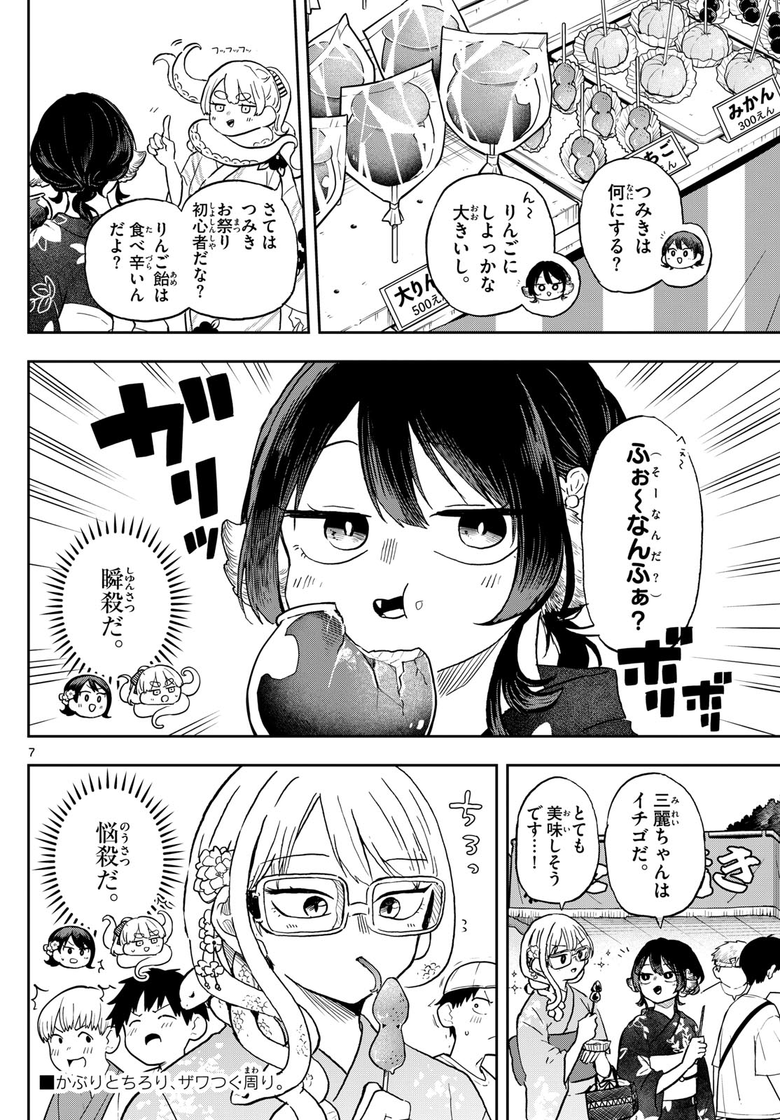 尾守つみきと奇日常。 - 第24話 - Page 7