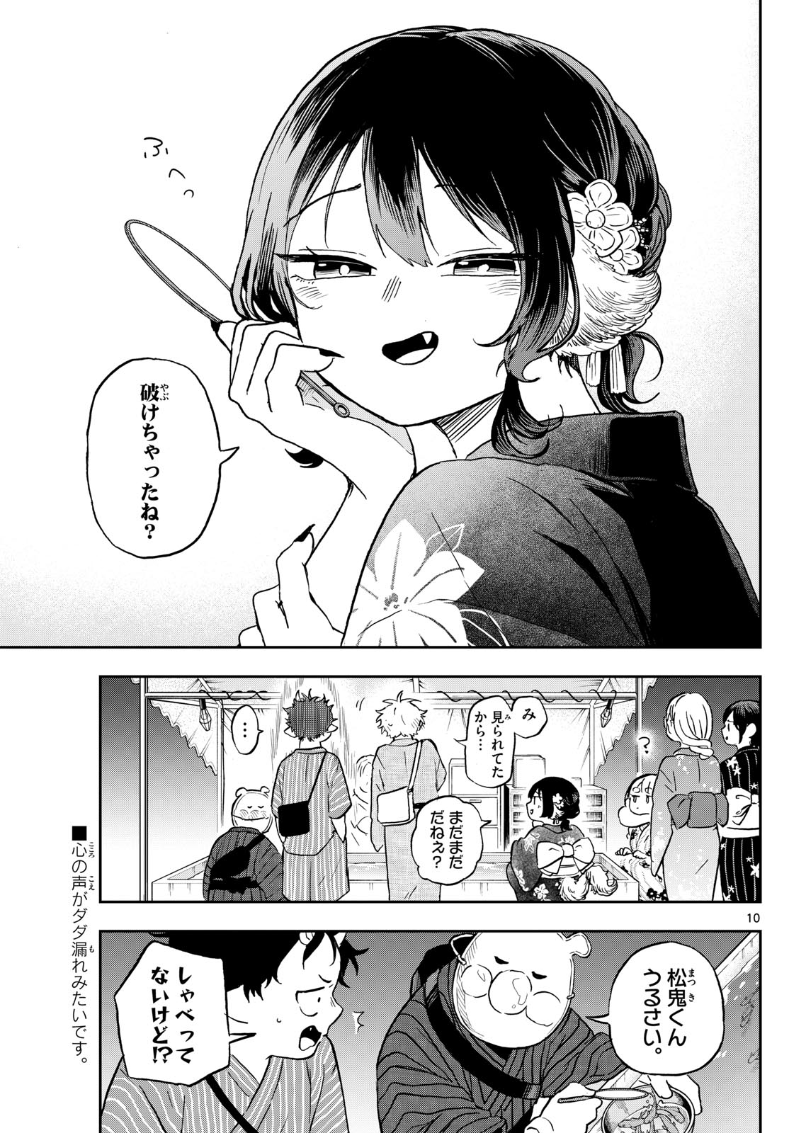 尾守つみきと奇日常。 - 第24話 - Page 10