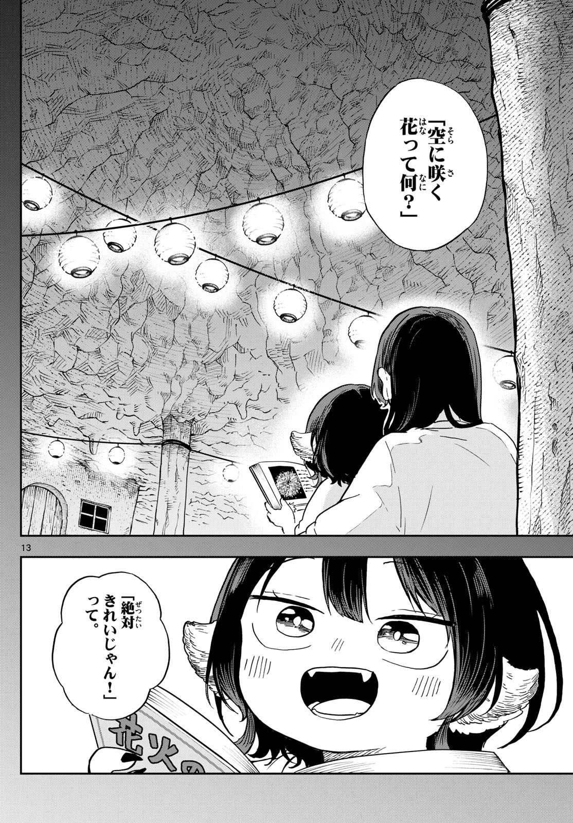 尾守つみきと奇日常。 - 第24話 - Page 13