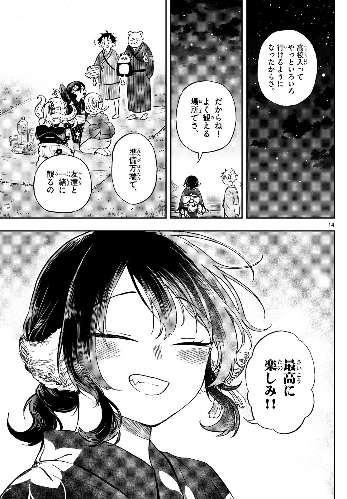 尾守つみきと奇日常。 - 第24話 - Page 14