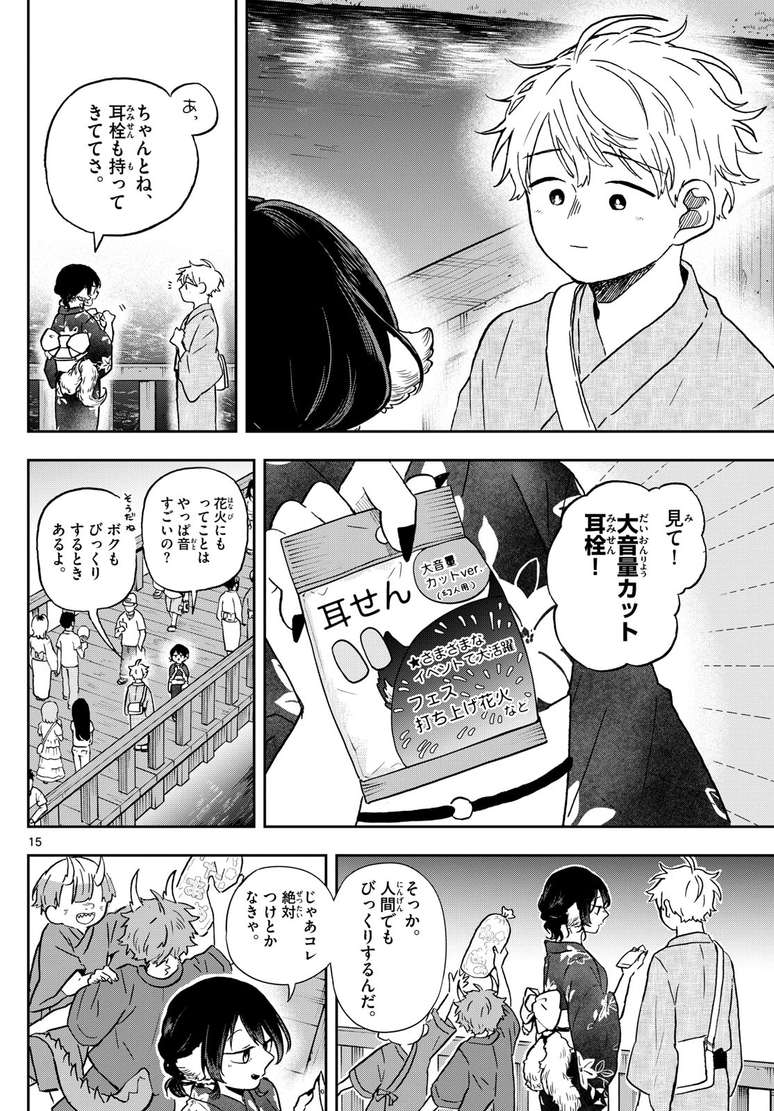 尾守つみきと奇日常。 - 第24話 - Page 15