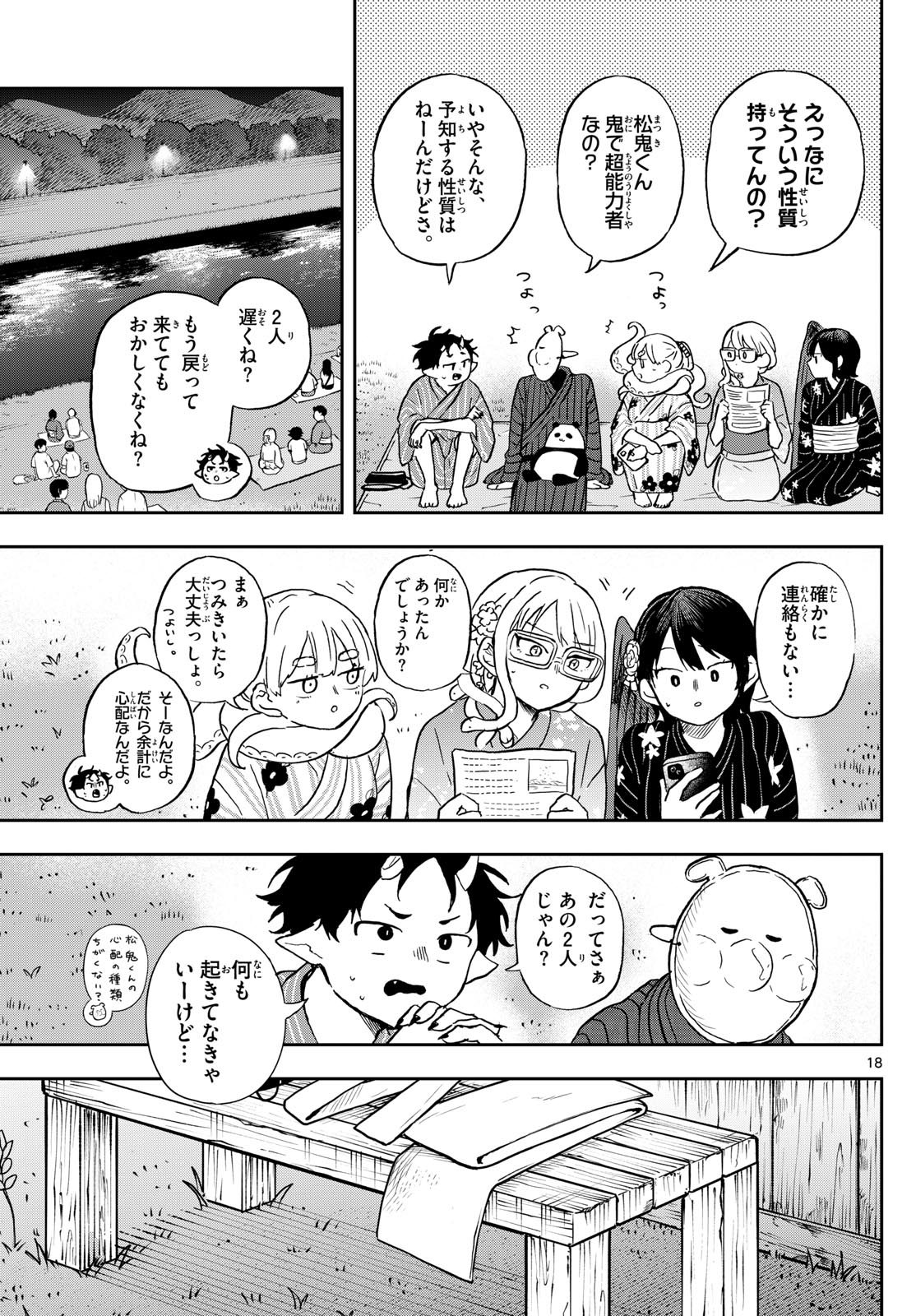 尾守つみきと奇日常。 - 第24話 - Page 18