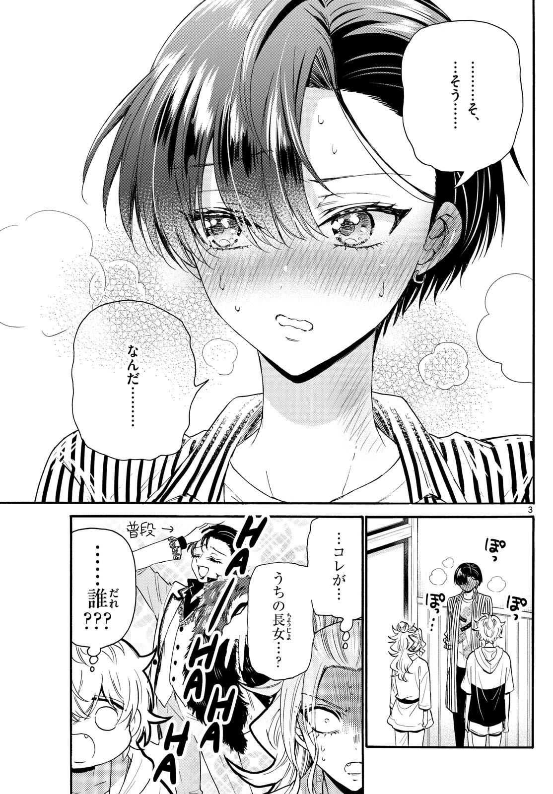 帝乃三姉妹は案外、チョロい。 - 第113話 - Page 3