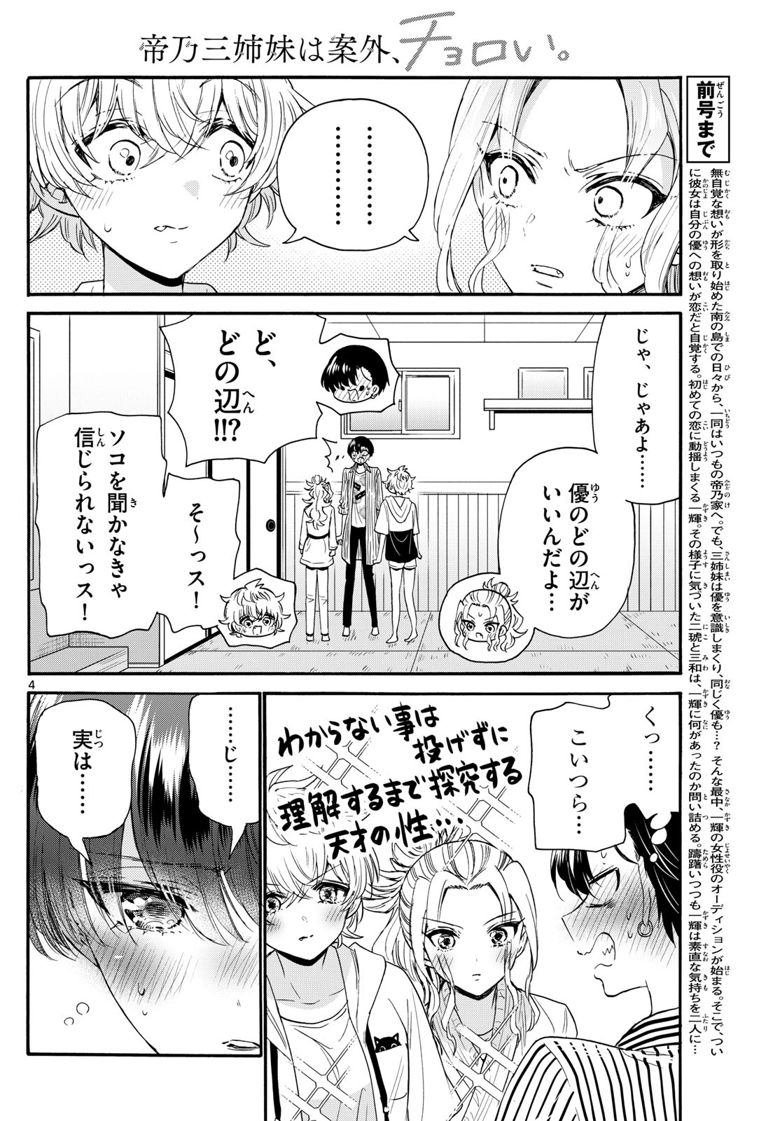 帝乃三姉妹は案外、チョロい。 - 第113話 - Page 4