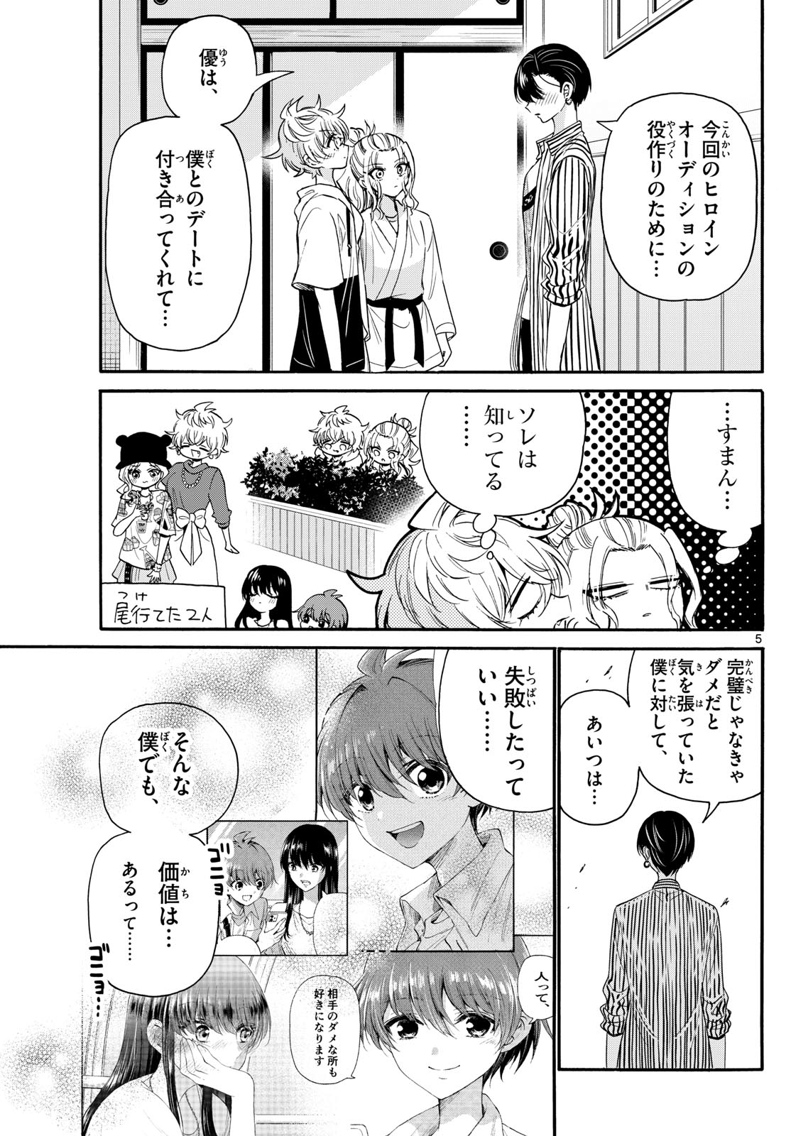 帝乃三姉妹は案外、チョロい。 - 第113話 - Page 5