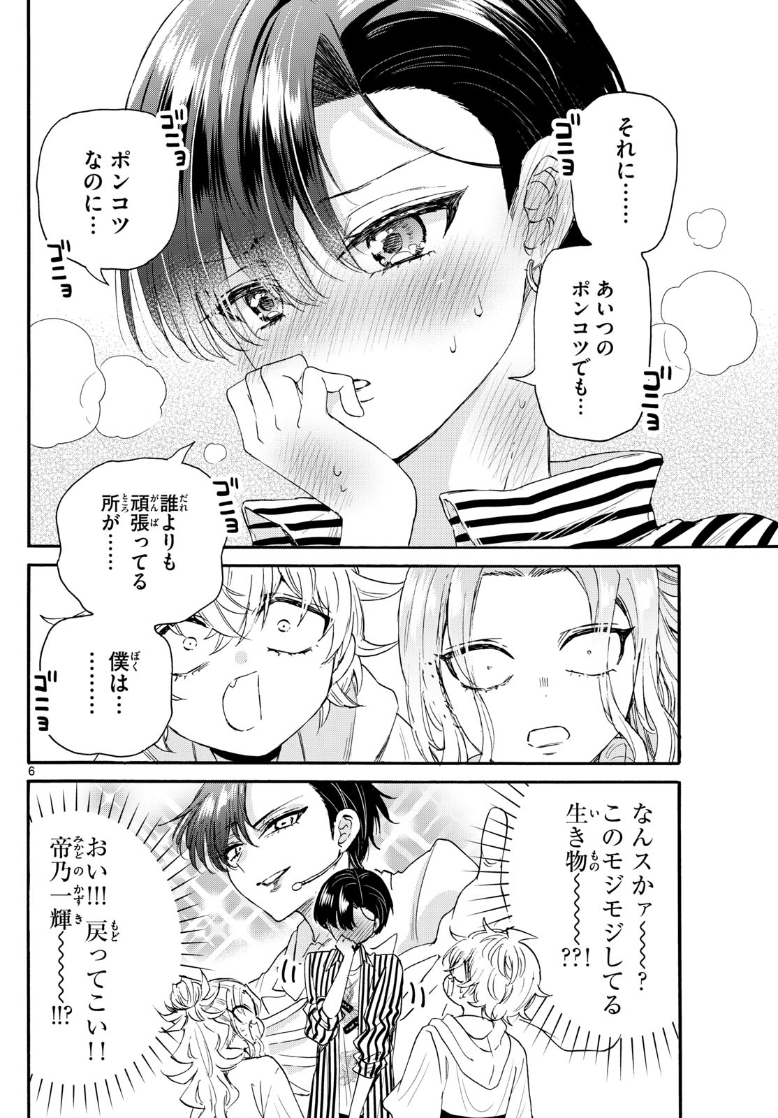 帝乃三姉妹は案外、チョロい。 - 第113話 - Page 6