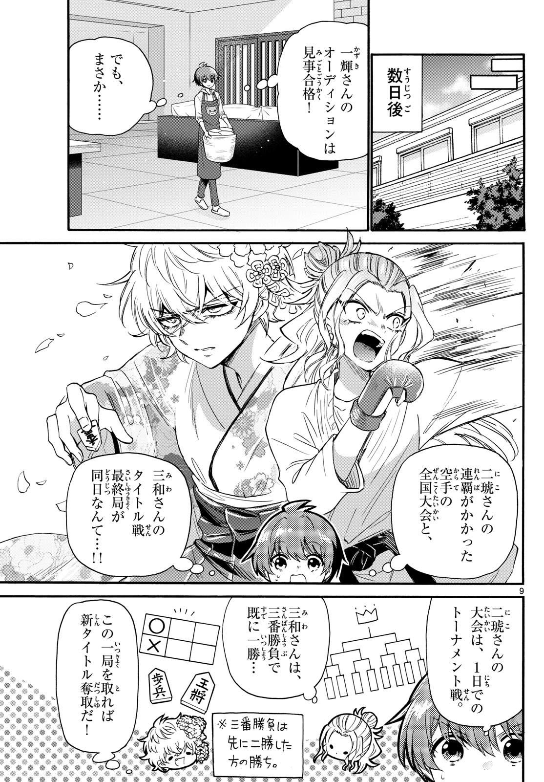 帝乃三姉妹は案外、チョロい。 - 第113話 - Page 9