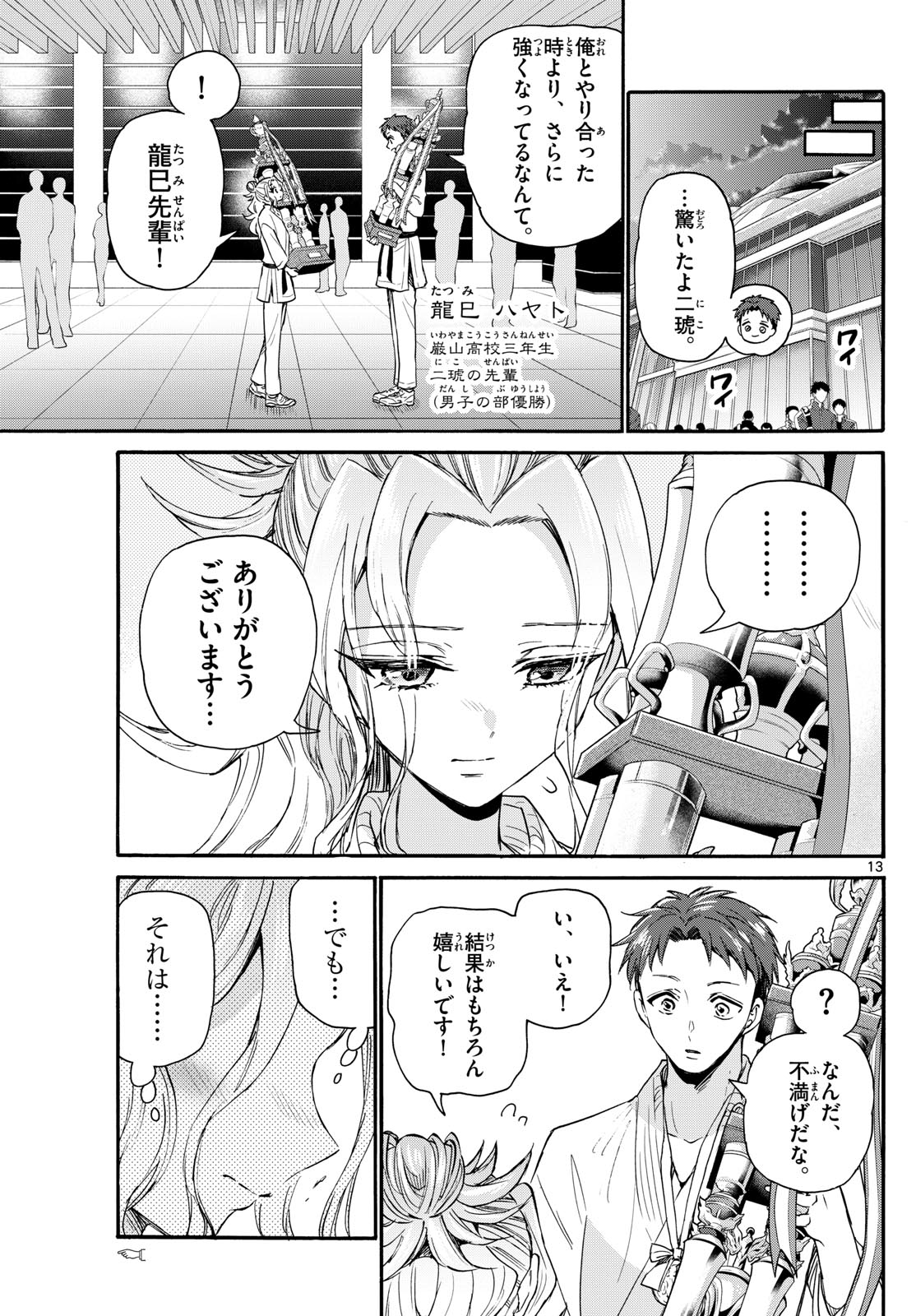 帝乃三姉妹は案外、チョロい。 - 第113話 - Page 13