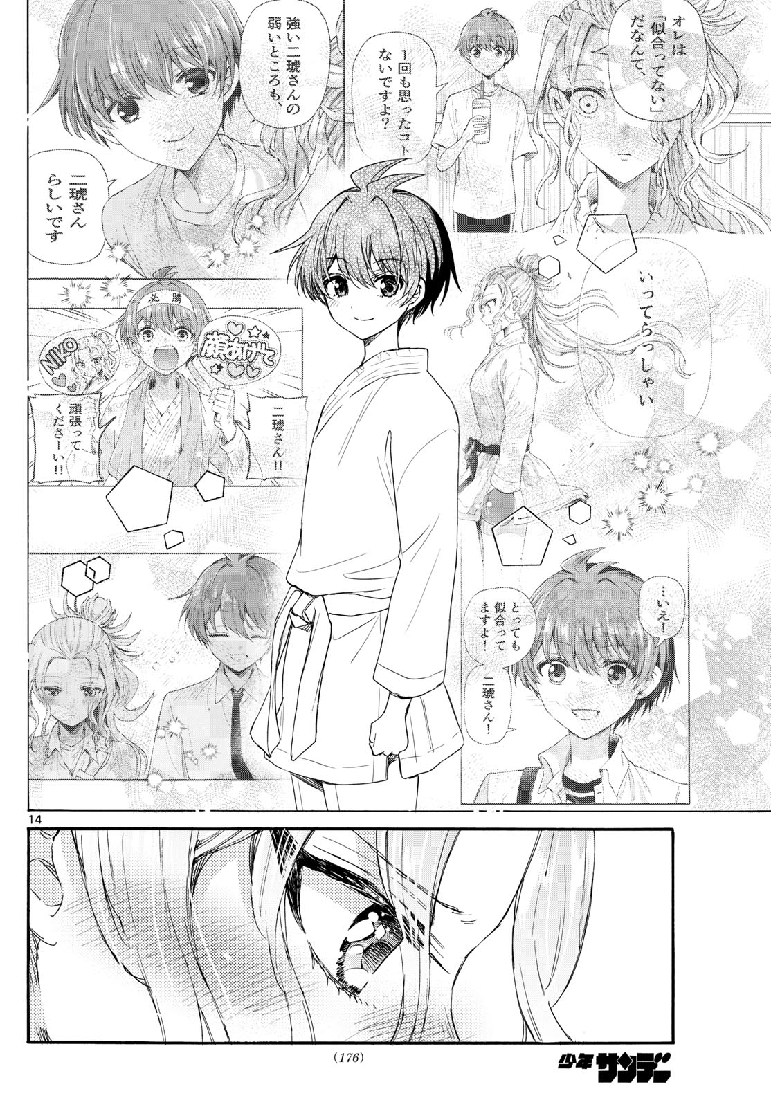 帝乃三姉妹は案外、チョロい。 - 第113話 - Page 14