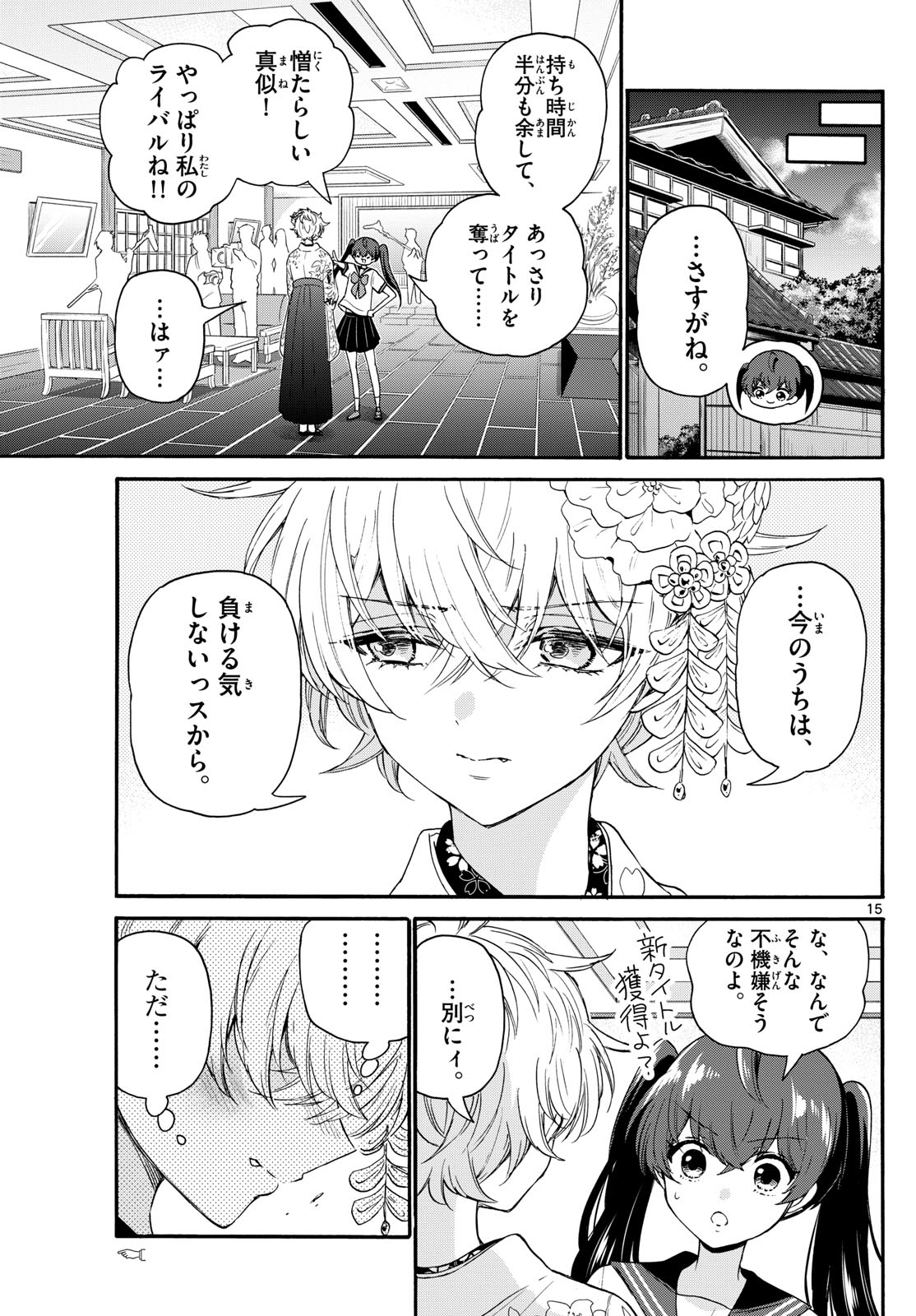 帝乃三姉妹は案外、チョロい。 - 第113話 - Page 15