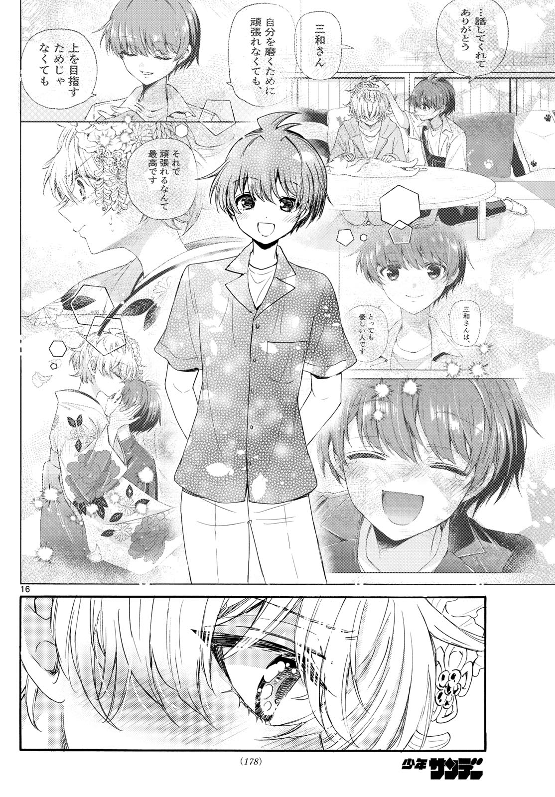 帝乃三姉妹は案外、チョロい。 - 第113話 - Page 16