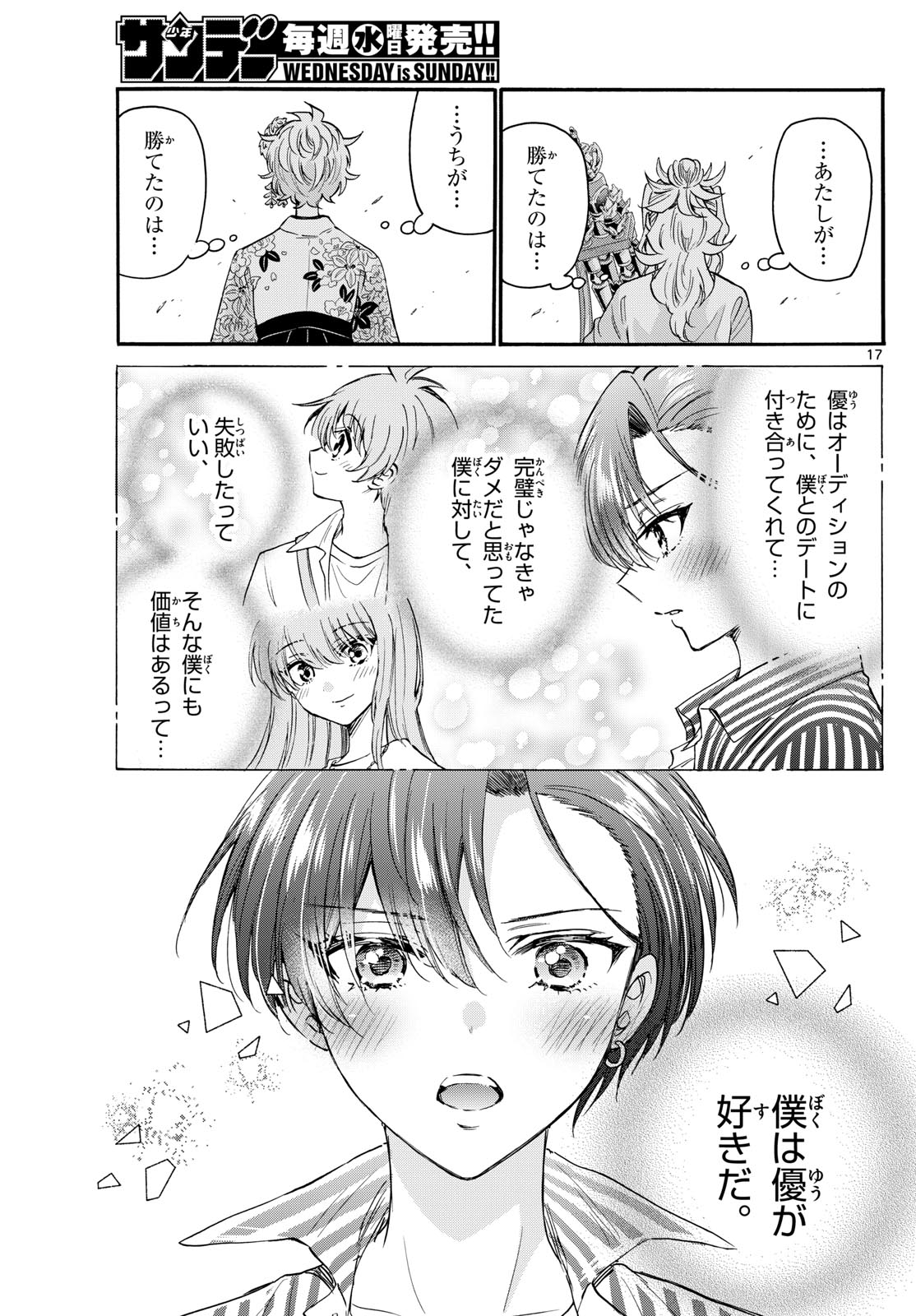 帝乃三姉妹は案外、チョロい。 - 第113話 - Page 17