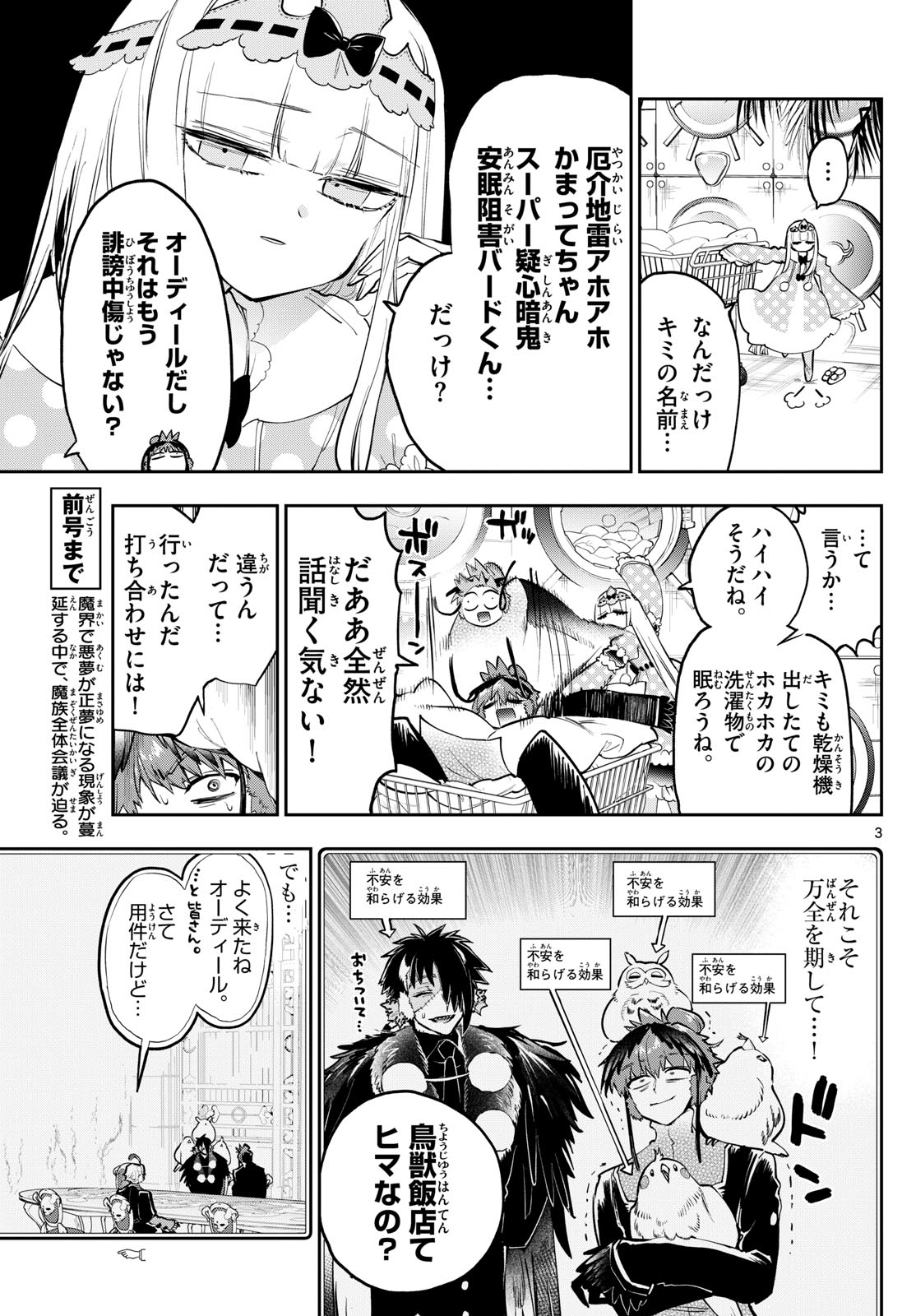 魔王城でおやすみ - 第364話 - Page 3