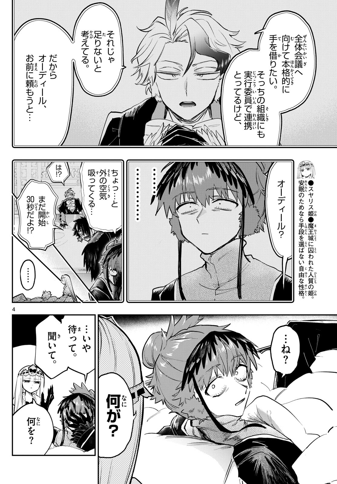 魔王城でおやすみ - 第364話 - Page 4