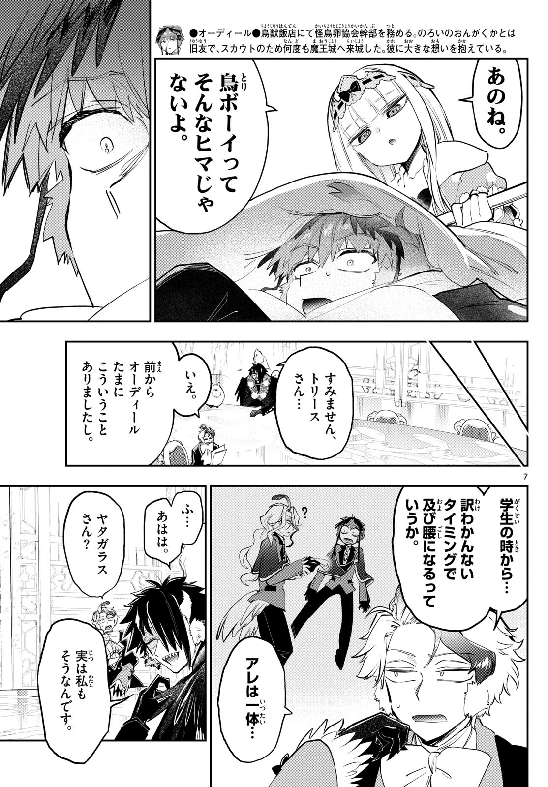 魔王城でおやすみ - 第364話 - Page 7