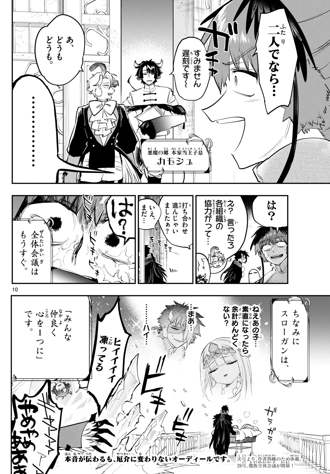 魔王城でおやすみ - 第364話 - Page 10