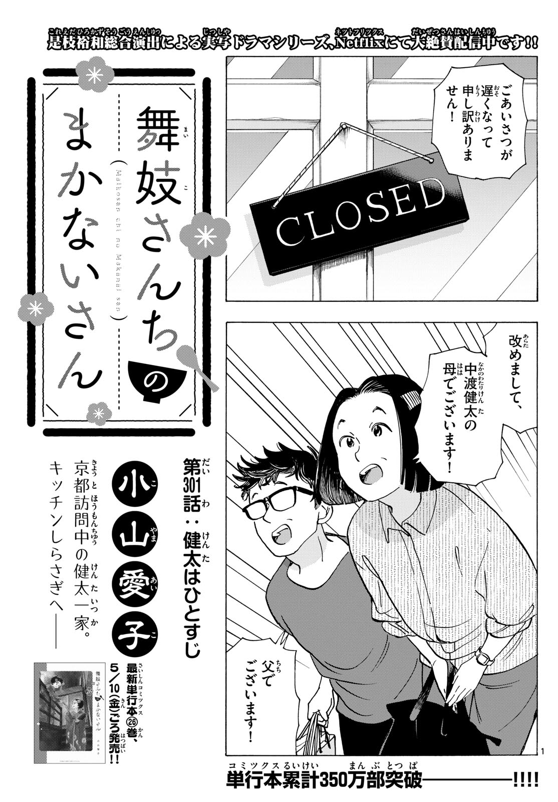 舞妓さんちのまかないさん - 第301話 - Page 1