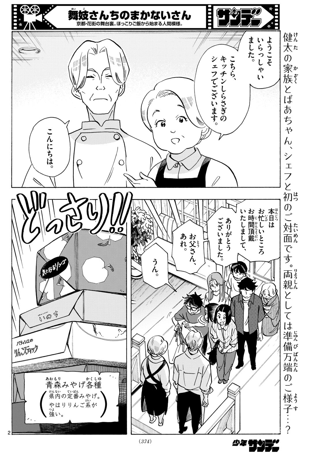 舞妓さんちのまかないさん - 第301話 - Page 2