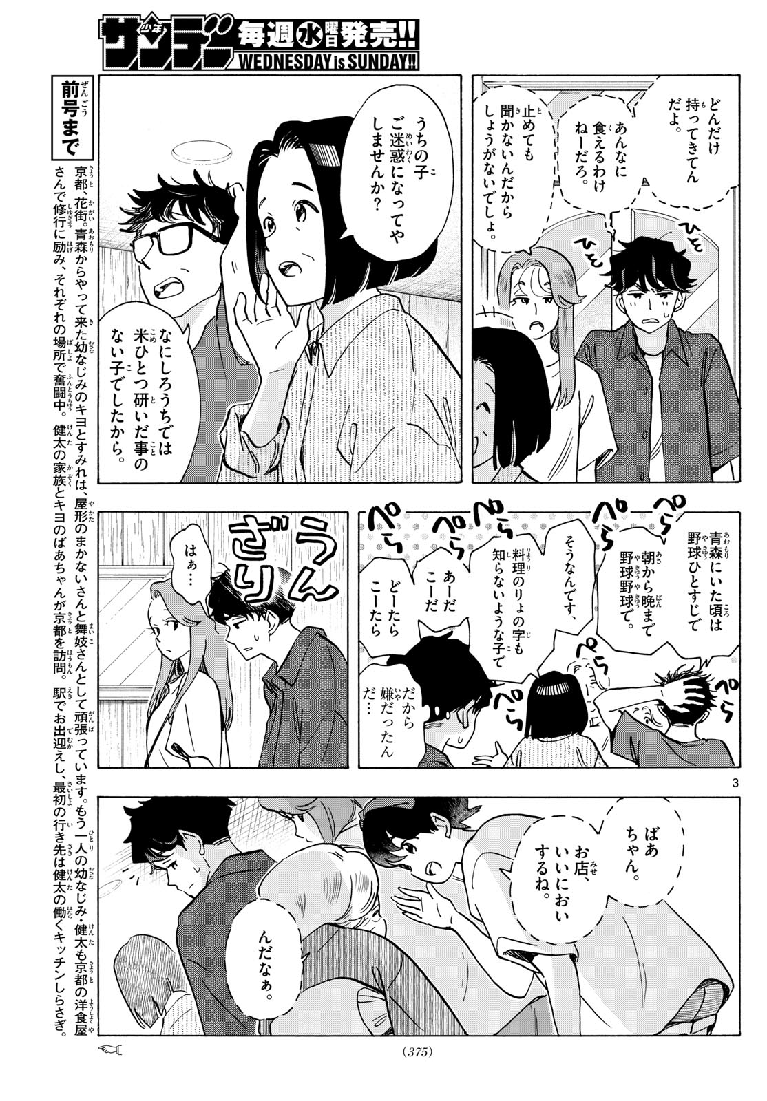 舞妓さんちのまかないさん - 第301話 - Page 3