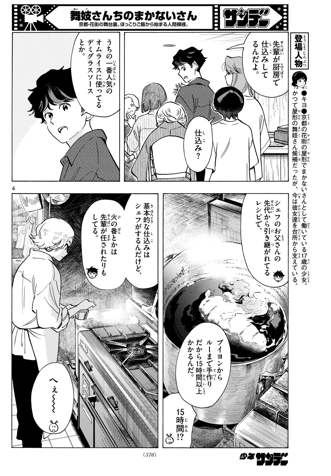 舞妓さんちのまかないさん - 第301話 - Page 4