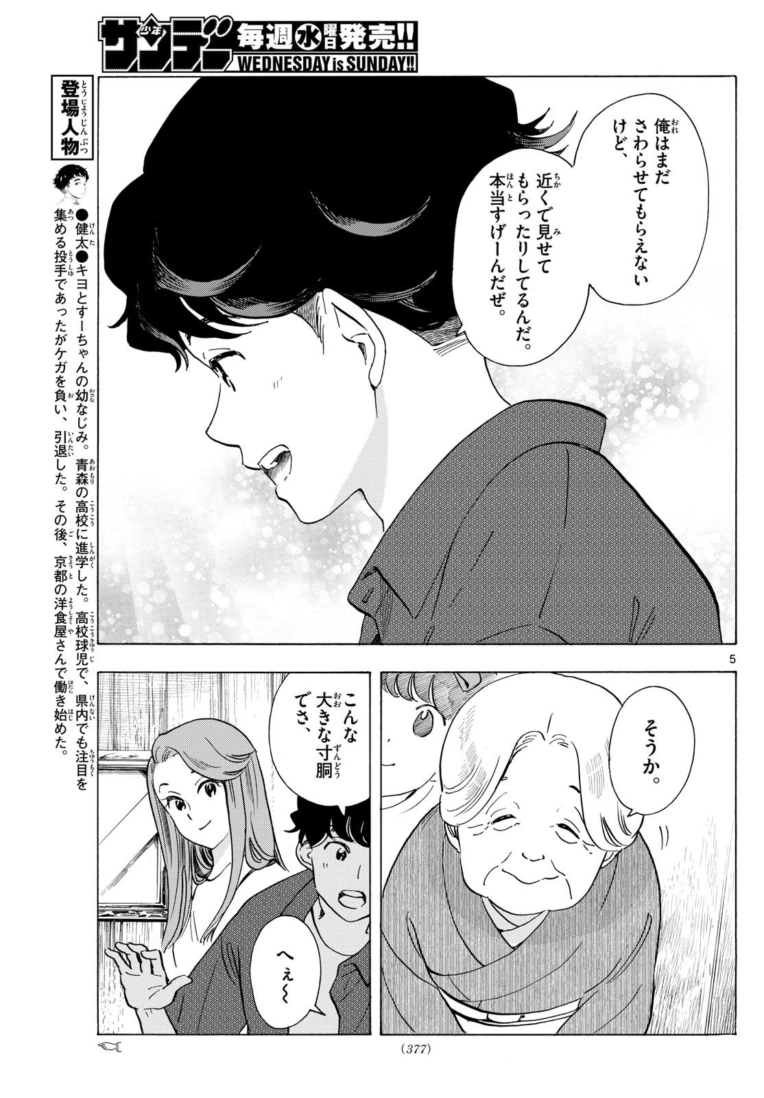 舞妓さんちのまかないさん - 第301話 - Page 5