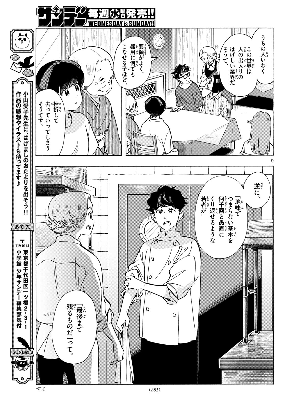 舞妓さんちのまかないさん - 第301話 - Page 9