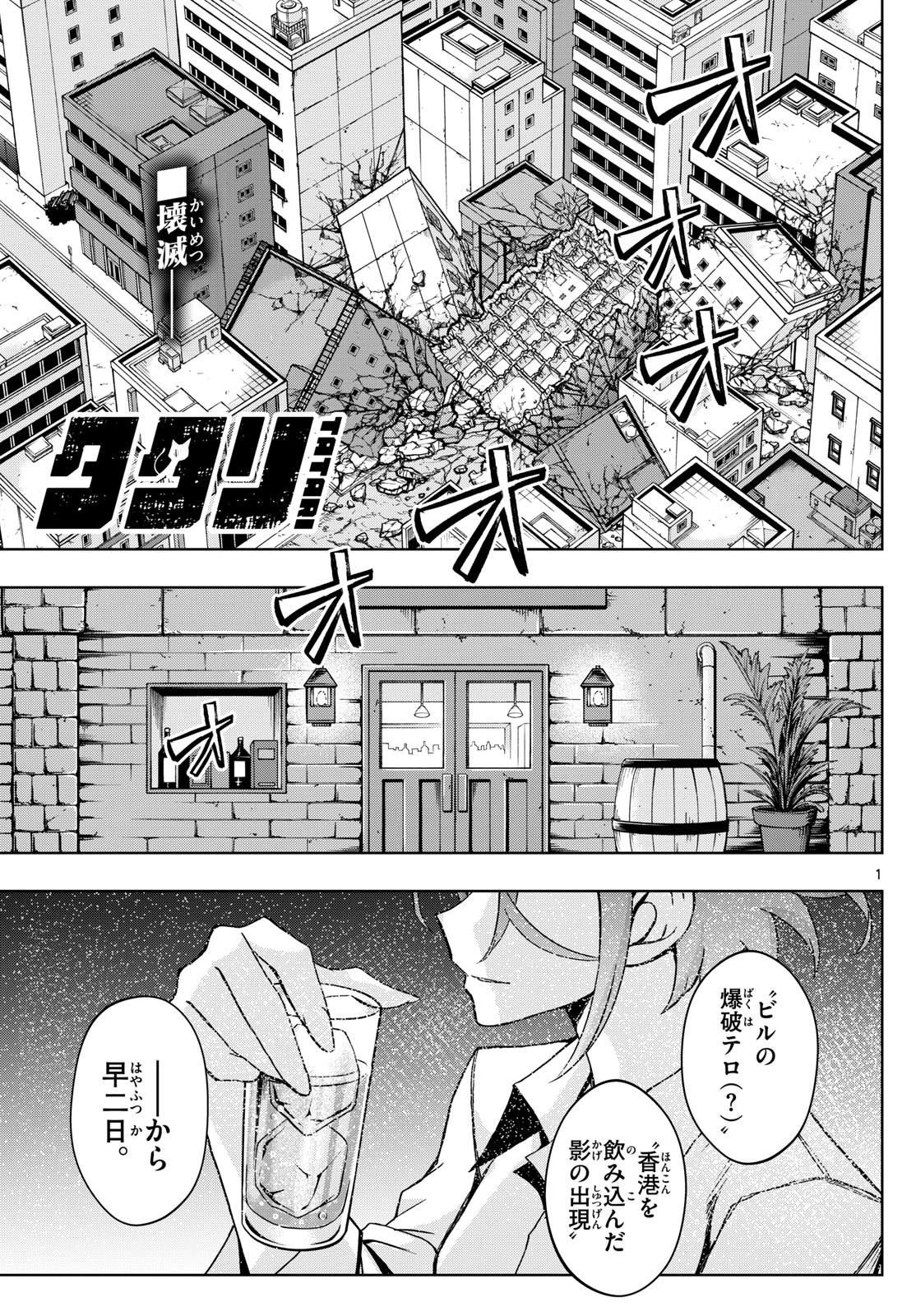 タタリ - 第49話 - Page 1