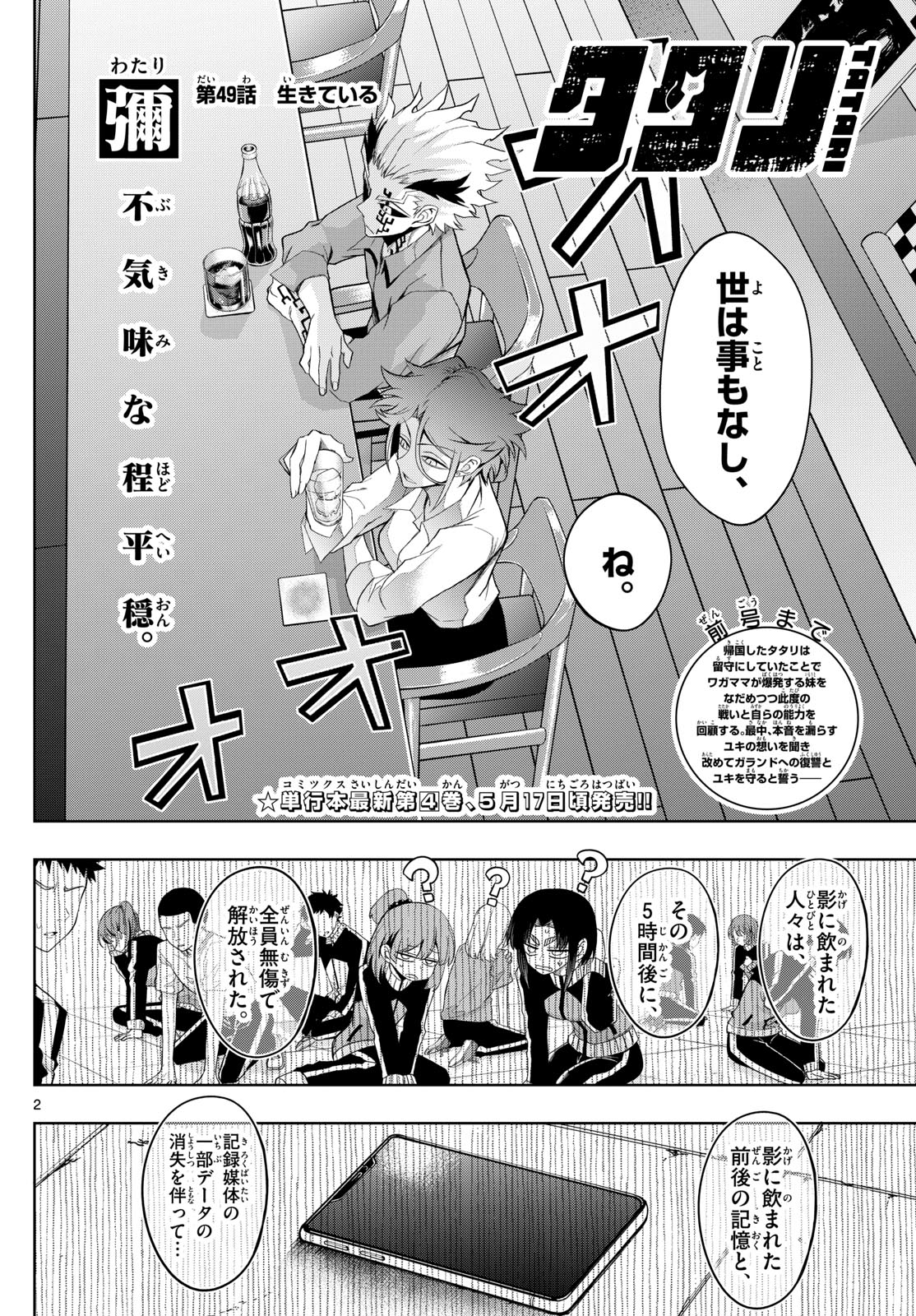 タタリ - 第49話 - Page 2