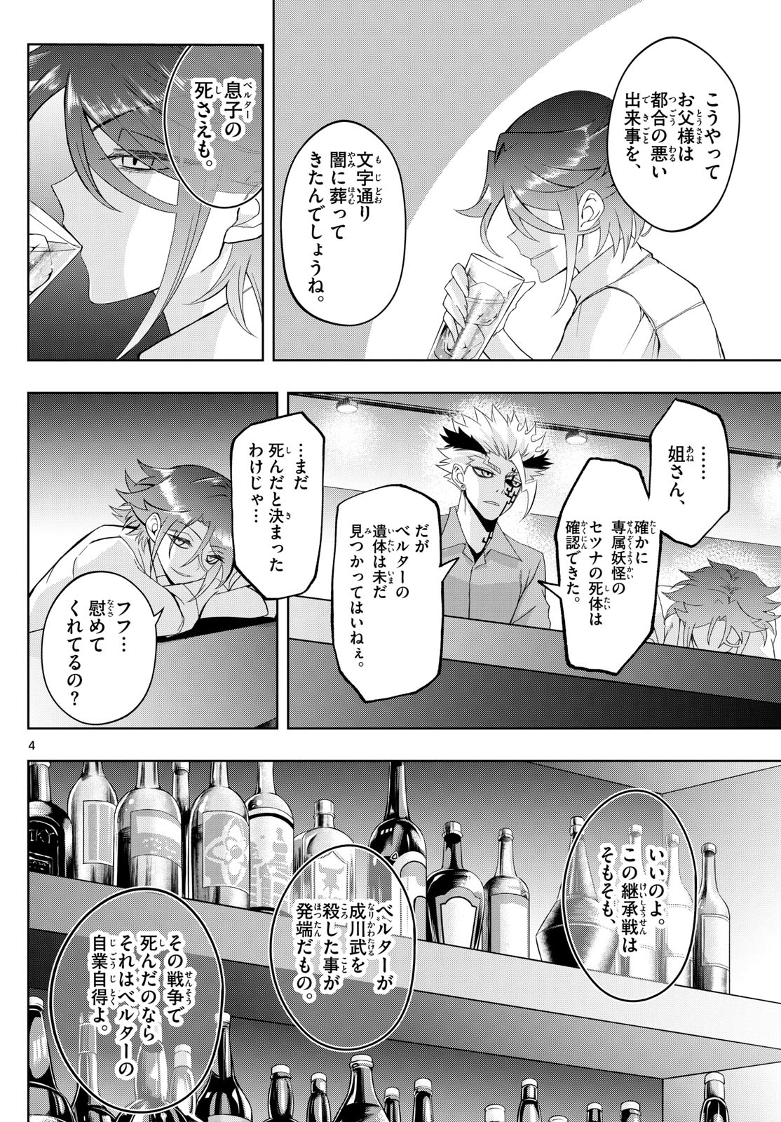 タタリ - 第49話 - Page 4