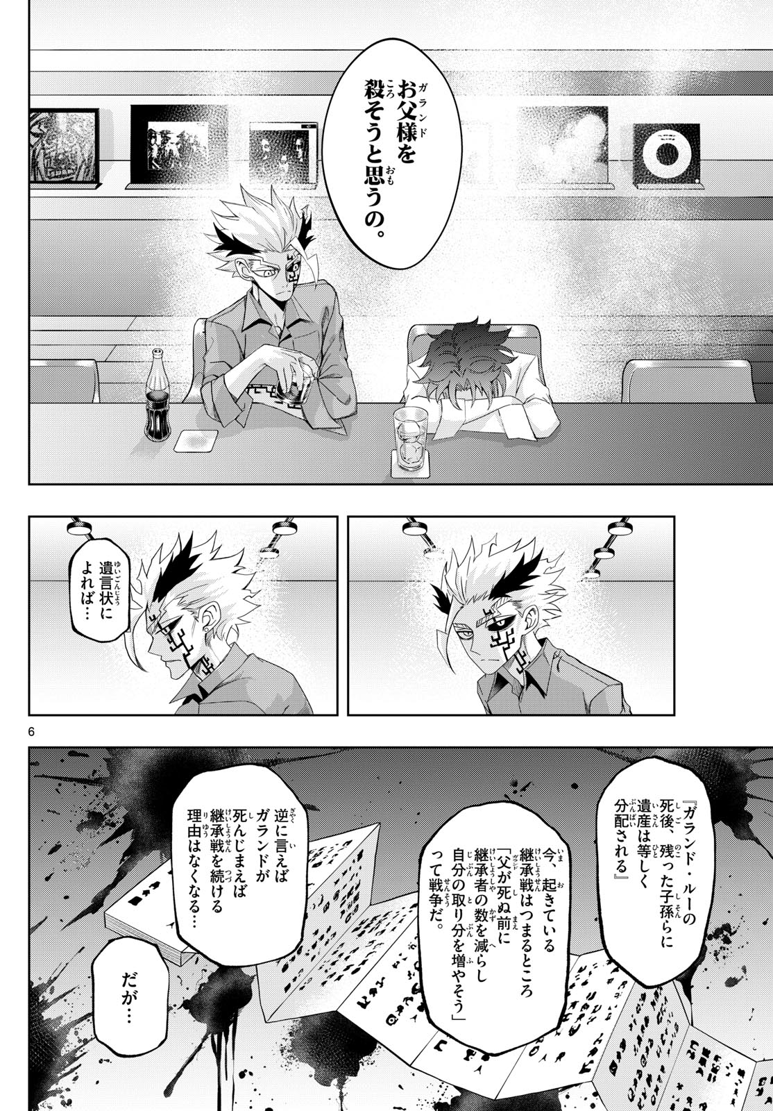 タタリ - 第49話 - Page 6