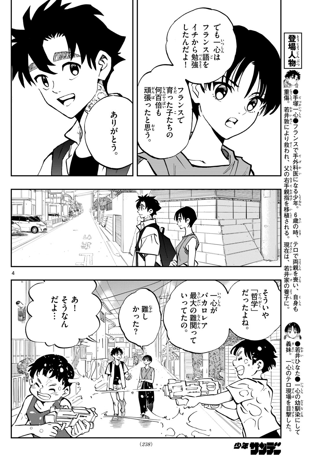 テノゲカ - 第44話 - Page 4