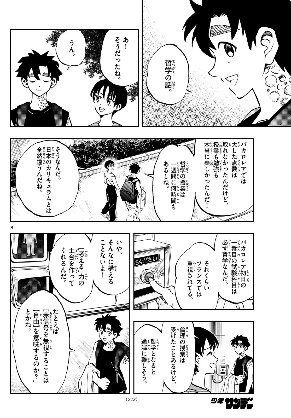 テノゲカ - 第44話 - Page 8