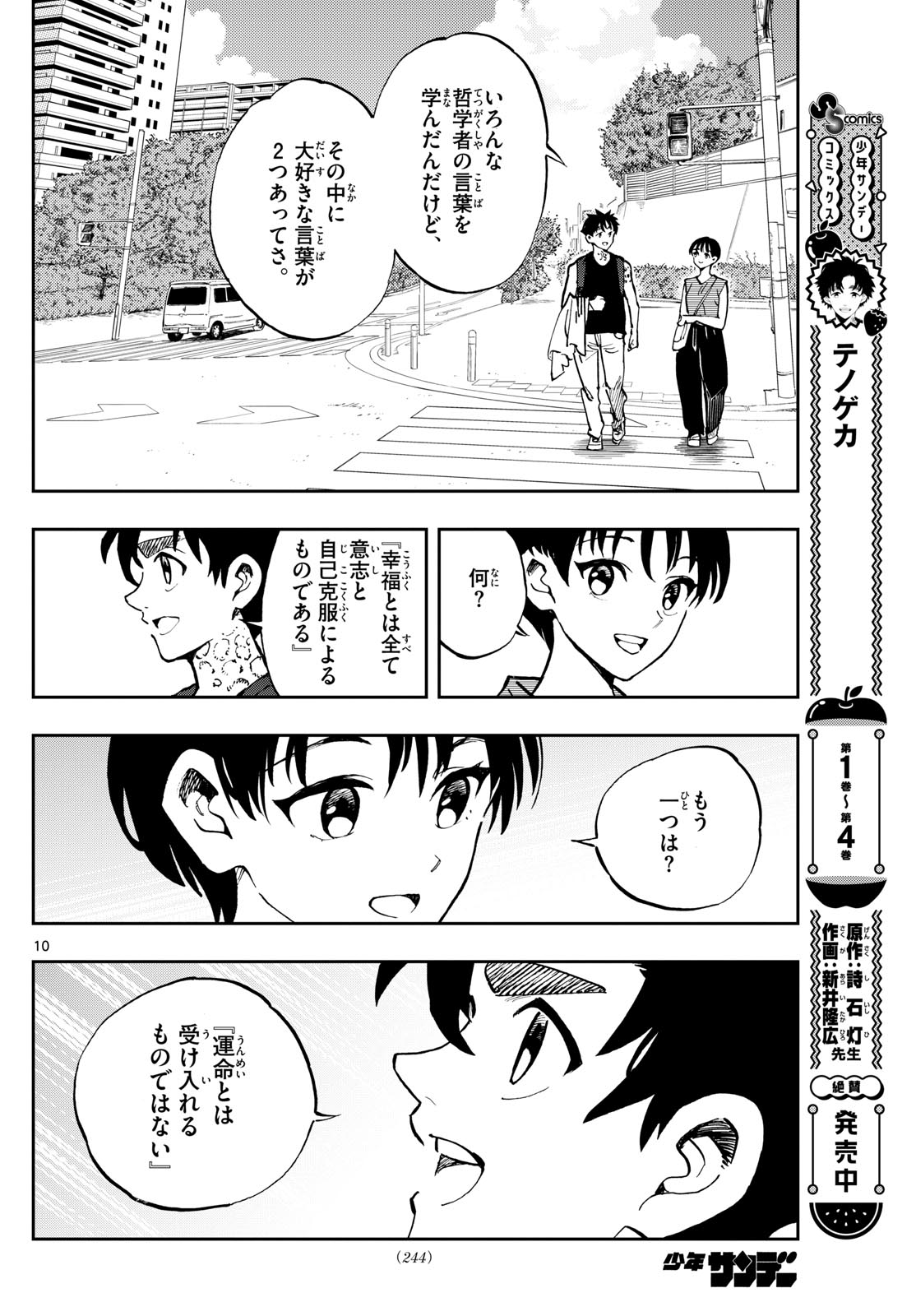 テノゲカ - 第44話 - Page 10