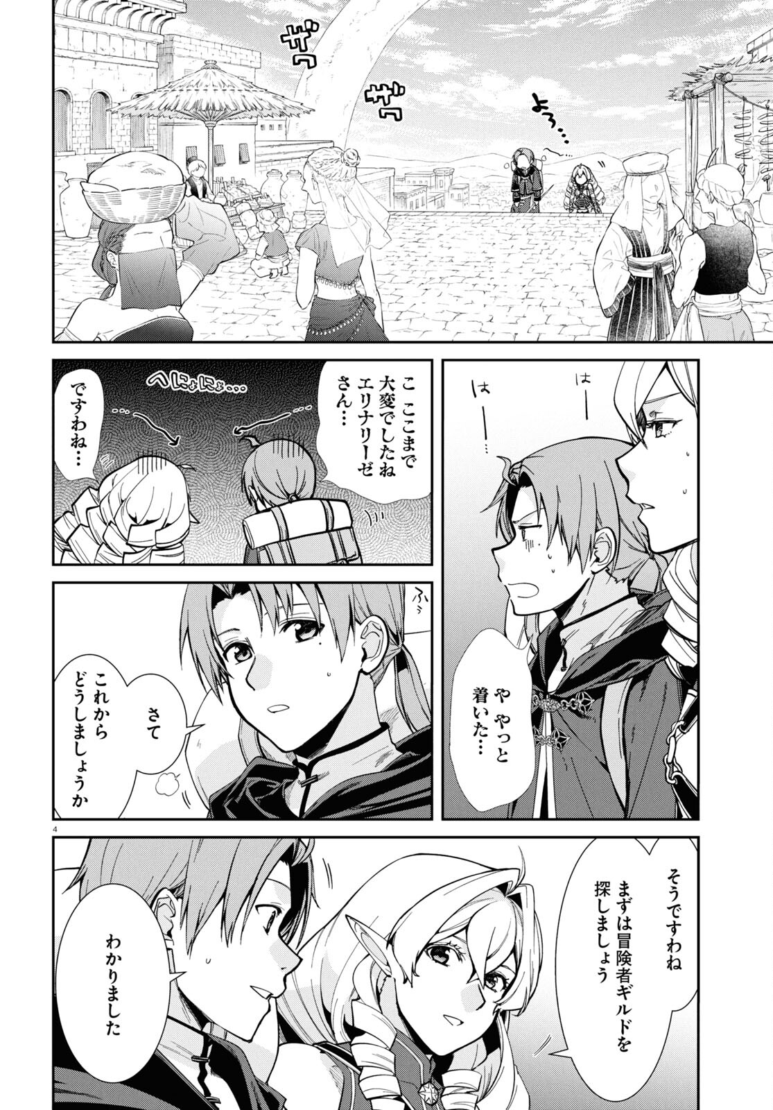 無職転生 異世界行ったら本気だす - 第100話 - Page 5